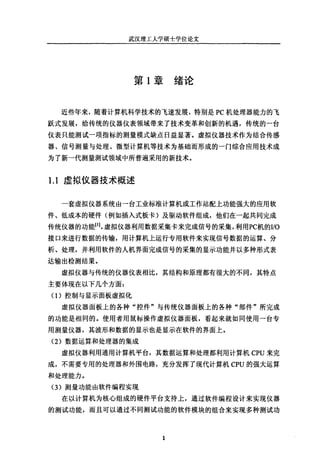 基于FPGA的多平台虚拟仪器研究设计