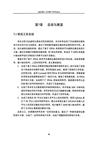 基于FPGA的多平台虚拟仪器研究设计