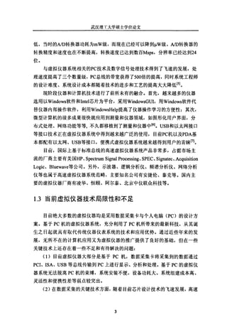 基于FPGA的多平台虚拟仪器研究设计