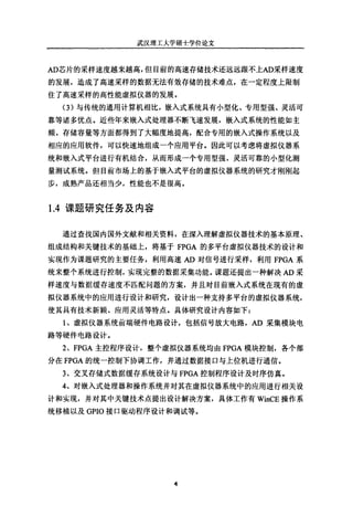 基于FPGA的多平台虚拟仪器研究设计