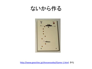 ʤ
http://www.geocities.jp/shoranosekai/Game-1.html 
 