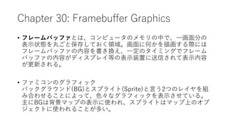 FPGAでゲーム機を作ろう! 第6回 | PPTX