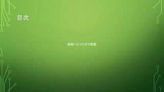 目次
煩雑になったので割愛
 