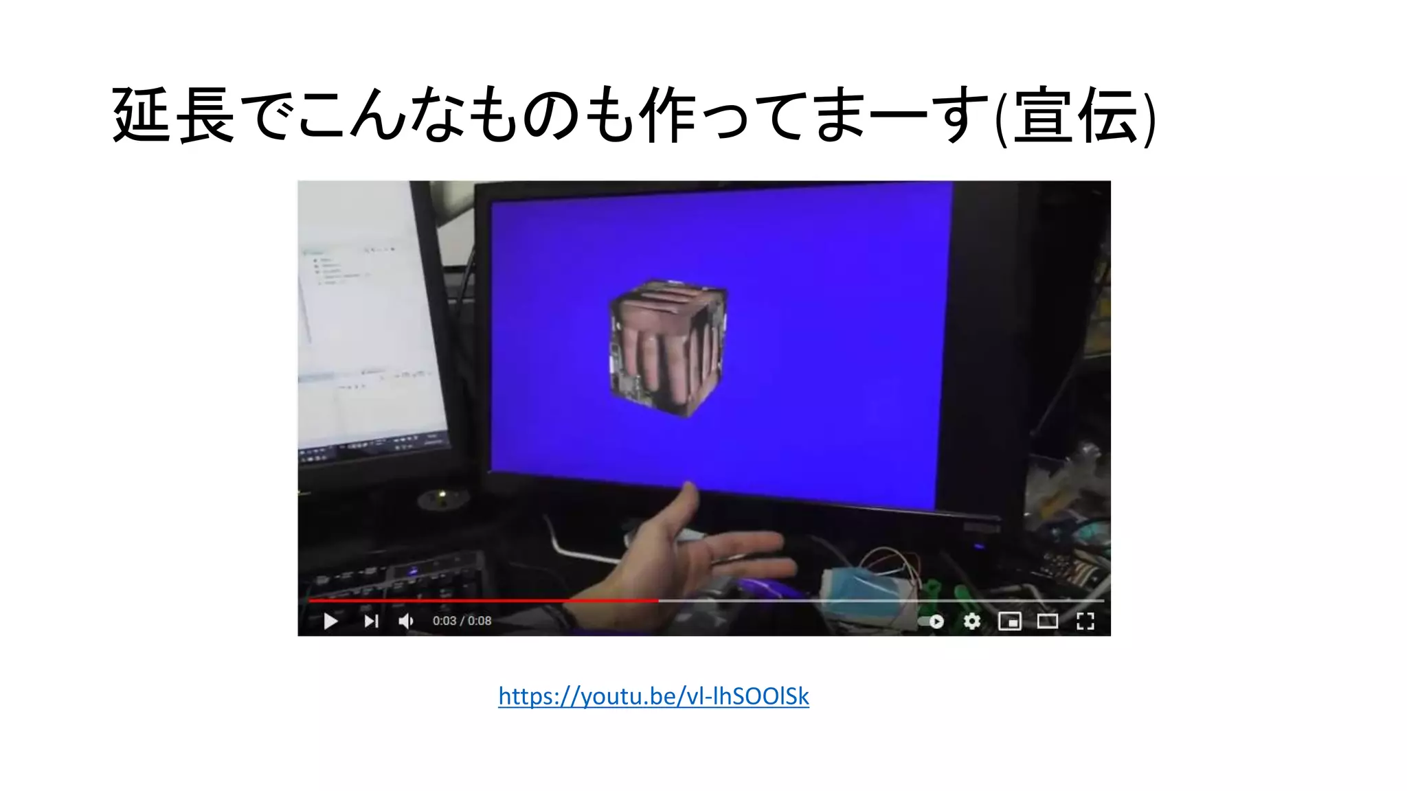 延長でこんなものも作ってまーす(宣伝)
https://youtu.be/vl-lhSOOlSk
 