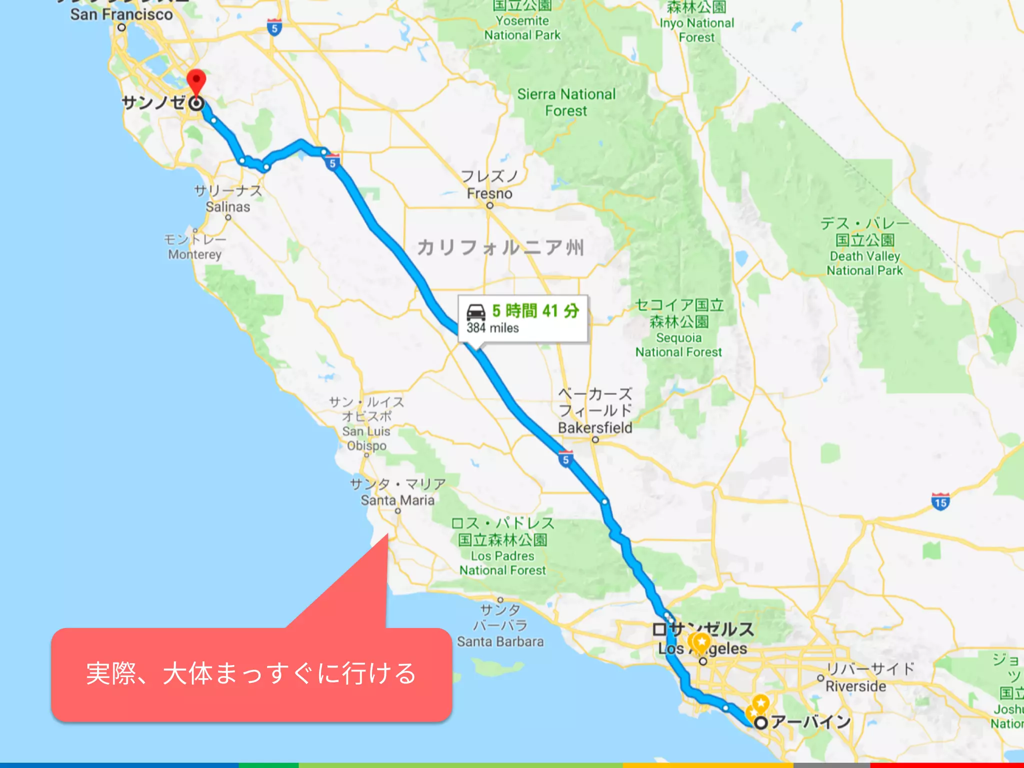 実際、大体まっすぐに行ける
 