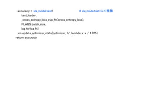accuracy = xla_model.test( # xla_mode.test にて推論
test_loader,
_cross_entropy_loss_eval_fn(cross_entropy_loss),
FLAGS.batch_size,
log_fn=log_fn)
xm.update_optimizer_state(optimizer, 'lr', lambda x: x / 1.025)
return accuracy
 