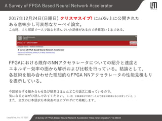 An Introduction of DNN Compression Technology and Hardware Acceleration on FPGA