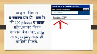 fplmis ASHA.family planning logistics management information system for