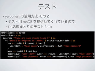 ƥ
? yesod-test   λ÷ Σ
  ? ƥ runDB ṩƤƤΤ
  ? DBIޤΥƥȤOK
 
