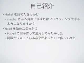 ԼB
? Haskell   ʼ᤿ä
  ? mayahjp
      |ΤХץߥ󥰤Ǥ
   褦ˤʤޤ
? Yesod   ʼ᤿ä
  ? Haskell
       ǺΤä\äƤߤä
  ? ޤQޤäƤͥäΤäƤߤ
 