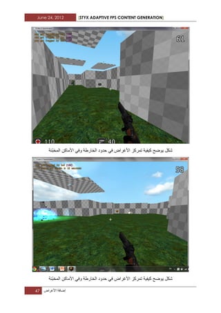 June 24, 2012 [STYX ADAPTIVE FPS CONTENT GENERATION]
47 ‫إضافة‬‫األؼراض‬
‫ّبة‬‫ب‬‫المخ‬ ‫األماكن‬ ً‫وف‬ ‫الخارطة‬ ‫حدود‬ ً‫ف‬ ‫األؼراض‬ ‫تمركز‬ ‫كٌفٌة‬ ‫ٌوضح‬ ‫شكل‬
‫ّبة‬‫ب‬‫المخ‬ ‫األماكن‬ ً‫وف‬ ‫الخارطة‬ ‫حدود‬ ً‫ف‬ ‫األؼراض‬ ‫تمركز‬ ‫كٌفٌة‬ ‫ٌوضح‬ ‫شكل‬
 