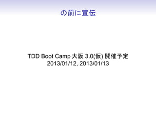 お前誰よ？




• 中山 / なかやん / ぺんぎん /
    @pocketberserker
•   どこにでもいるふつーのサーガ大学院生
•   F# / Haskell / Erlang / Scala / TDD / テスト
•   関数プログラミング≒私の人生を変えたもの
•   FSharpx/Scalaz のこんとりびゅーたらしい…
 