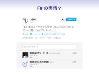 WebSharperって？
 