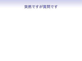 突然ですが質問です



実用っぽい英単語はどれ？
 