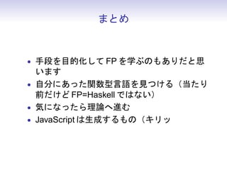 ご清聴ありがとうございました。
 