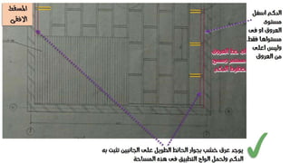 تعقيب على تمرين الاسقف الخشبية - انشاء معمارى 2