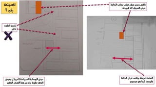 تعقيب على تمرين الاسقف الخشبية - انشاء معمارى 2