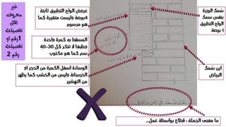 تعقيب على تمرين الاسقف الخشبية - انشاء معمارى 2