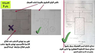 تعقيب على تمرين الاسقف الخشبية - انشاء معمارى 2