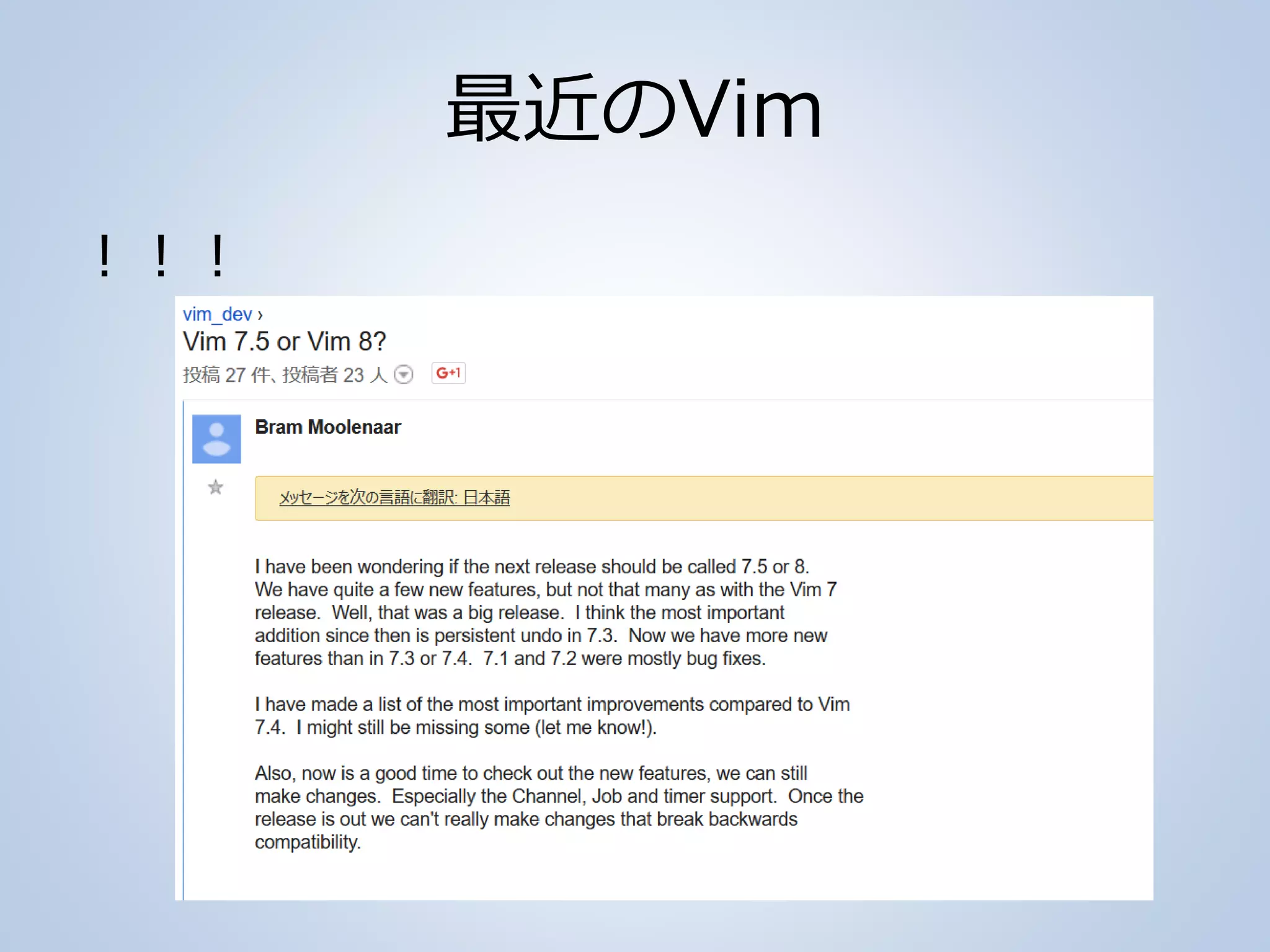最近のVim
！！！
 