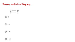 Fraction in marathi | PPTX