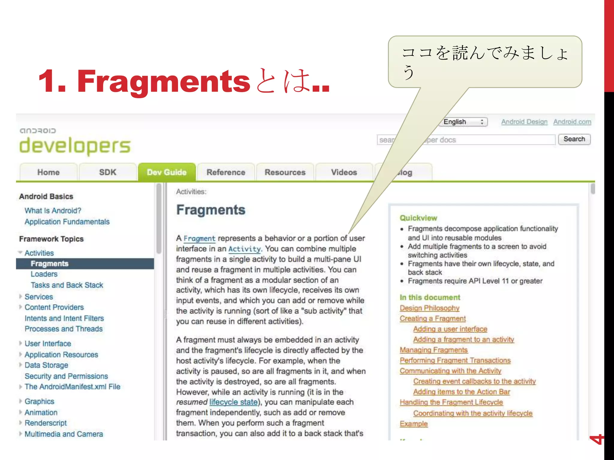 ココを読んでみましょ
1. Fragmentsとは..   う




                                4
 
