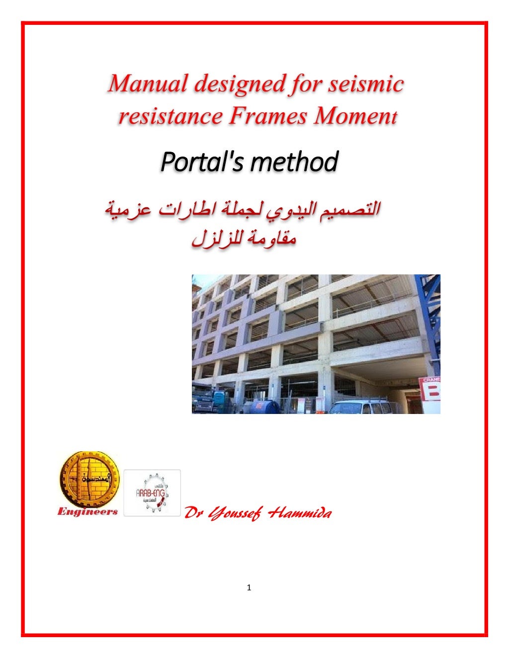 manual-designed-for-seismic-resistance-frames-moment-portals-method-1-1024.jpg