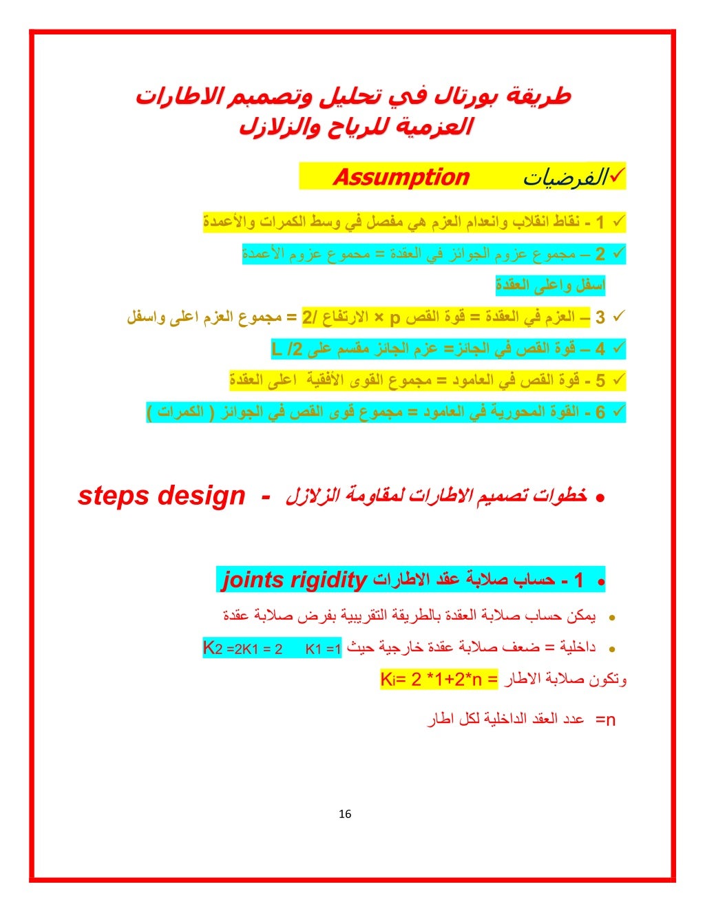 manual-designed-for-seismic-resistance-frames-moment-portals-method-16-1024.jpg