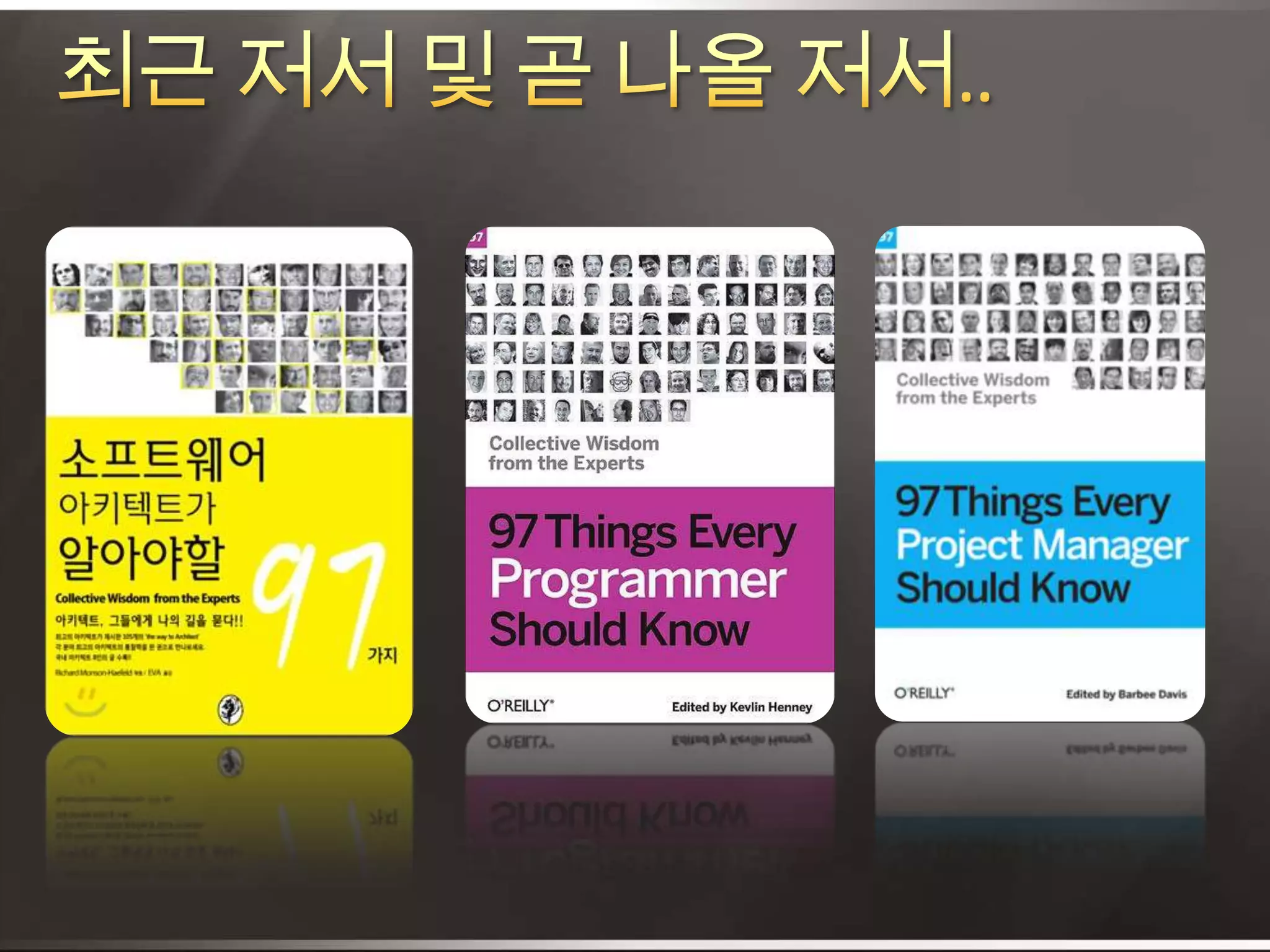 최근 저서 및 곧 나올 저서..