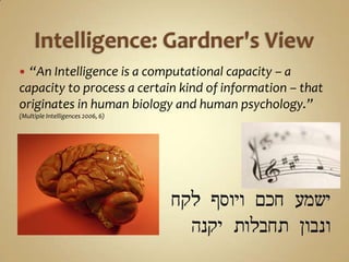 Intelligence: Gardner&apos;s View<br />“An Intelligence is a computational capacity – a capacity to process a certain kind...