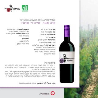 3480042009013 :‫ברקוד‬ ₪70 :‫לצרכן‬ ‫מומלץ‬ ‫מחיר‬
‫יבש‬ ‫אדום‬ ‫יין‬ :‫היין‬ ‫סוג‬
‫סאנה‬ ‫טרה‬ :‫היקב‬ ‫שם‬
2015/16 :‫הבציר‬ ‫שנת‬
‫צרפת‬ :‫מדינה‬
‫לנגדוק‬ ,‫לרזאק‬ :‫גידול‬ ‫אזור‬
‫סירה‬ 100% :‫זנים‬ ‫הרכב‬
.‫עמוק‬ ‫סגול‬ ‫צבע‬ ‫ליין‬ :‫טעימה‬ ‫רשמי‬
‫יער‬ ‫פירות‬ ‫של‬ ‫בולטים‬ ‫ניחוחות‬
‫מלא‬ ‫היין‬ ,‫בטעמו‬ .‫וענבים‬ ‫שחורים‬
‫ועושר‬ ‫בולטת‬ ‫עסיסיות‬ .‫וקטיפתי‬
.‫רעננים‬ ‫פרי‬ ‫טעמי‬
‫למגוון‬ ‫יתאים‬ ‫היין‬ :‫לאוכל‬ ‫התאמה‬
‫בשרים‬ ‫בעיקר‬ ,‫בשריים‬ ‫מאכלים‬
‫לשתות‬ ‫מומלץ‬ :‫לשתות‬ ‫צלויים.מתי‬
2020 ‫ועד‬ ‫עכשיו‬
:‫היין‬ ‫נתוני‬
13.0% :‫אלכוהול‬
g/l 2.0 :‫שיורי‬ ‫סוכר‬
)‫אורגני‬ ‫(יין‬ ‫סירה‬ - ‫סאנה‬ ‫טרה‬
:‫היין‬ ‫של‬ ‫סיפורו‬
‫אזור‬ .‫והלנגדוק‬ ‫הרון‬ ‫באזור‬ ‫המוביל‬ ‫הזן‬ ,‫הסירה‬ ‫זן‬ ‫מענבי‬ ‫מופק‬ ‫זה‬ ‫אורגני‬ ‫יין‬
,‫קרים‬ ‫ולילות‬ ‫ויבשים‬ ‫חמים‬ ‫בימים‬ ‫המאופיין‬ ,‫לרזאק‬ ,‫במיוחד‬ ‫האיכותי‬ ‫הגידול‬
.‫הענבים‬ ‫של‬ ‫מושלמת‬ ‫לבשלות‬ ‫תורם‬
‫תחת‬ , "AB - agriculture biologique" ‫של‬ ‫הסטנדרט‬ ‫פי‬ ‫על‬ ‫מטופחים‬ ‫הכרמים‬
‫טעם‬ ‫לקבלת‬ ‫חודשים‬ ‫מספר‬ ‫משקעיו‬ ‫על‬ ‫מתבגר‬ ‫היין‬ .‫האירופי‬ ‫האיחוד‬ ‫חוקי‬
.‫לשתייה‬ ‫ונעים‬ ‫מעודן‬ ‫שיהיה‬ ‫מנת‬ ‫על‬ ‫בעדינות‬ ‫נסחט‬ ‫היין‬ ‫התהליך‬ ‫בסוף‬ .‫עשיר‬
Terra Sana Syrah ORGANIC WINE
16
20
 