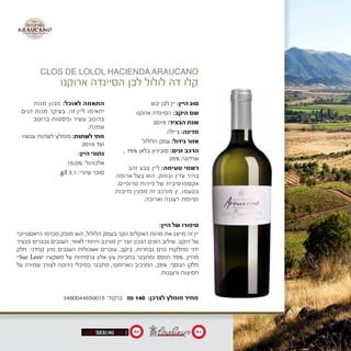 ‫יבש‬ ‫לבן‬ ‫יין‬ :‫היין‬ ‫סוג‬
‫ארוקנו‬ ‫הסיינדה‬ :‫היקב‬ ‫שם‬
2015 :‫הבציר‬ ‫שנת‬
‫צ'ילה‬ :‫מדינה‬
‫הלולול‬ ‫עמק‬ :‫גידול‬ ‫אזור‬
, 75% ‫בלאן‬ ‫סוביניון‬ :‫זנים‬ ‫הרכב‬
25% ‫שרדונה‬
‫זהב‬ ‫צבע‬ ‫ליין‬ :‫טעימה‬ ‫רשמי‬
‫ארומה‬ ‫בעל‬ ‫הוא‬ .‫ובוהק‬ ‫עדין‬ ‫בהיר‬
.‫טרופיים‬ ‫פירות‬ ‫של‬ ‫אקספרסיבית‬
‫נדיבות‬ ‫מפגין‬ ‫זה‬ ‫מורכב‬ ‫ין‬ ,‫בטעמו‬
.‫וארוכה‬ ‫רעננה‬ ‫וסיומת‬
‫מנות‬ ‫מגוון‬ :‫לאוכל‬ ‫התאמה‬
‫דגים‬ ‫מנות‬ ‫בעיקר‬ .‫זה‬ ‫ליין‬ ‫יתאימו‬
‫ברוטב‬ ‫ופסטות‬ ‫עשיר‬ ‫ברוטב‬
.‫שמנת‬
‫עכשיו‬ ‫לשתות‬ ‫מומלץ‬ :‫לשתות‬ ‫מתי‬
2019 ‫ועד‬
:‫היין‬ ‫נתוני‬
15.0% :‫אלכוהול‬
g/l 3.1 :‫שיורי‬ ‫סוכר‬
‫ארוקנו‬ ‫הסיינדה‬ ‫לבן‬ ‫לולול‬ ‫דה‬ ‫קלו‬
:‫היין‬ ‫של‬ ‫סיפורו‬
"‫ה"אסטייט‬ ‫מכרמי‬ ‫מופק‬ ‫הוא‬ .‫הלולול‬ ‫בעמק‬ ‫הקר‬ ‫האקלים‬ ‫מהות‬ ‫את‬ ‫מייצג‬ ‫זה‬ ‫יין‬
‫בבציר‬ ‫נבצרים‬ ‫הענבים‬ .‫לאזור‬ ‫וייחודי‬ ‫מורכב‬ ‫יין‬ ‫יוצר‬ ‫הנכון‬ ‫הזנים‬ ‫שילוב‬ .‫היקב‬ ‫של‬
‫חלק‬ .‫קפדני‬ ‫מיון‬ ‫הענבים‬ ‫אשכולות‬ ‫עוברים‬ ,‫ביקב‬ .‫נבחרות‬ ‫כרם‬ ‫מחלקות‬ ‫ידני‬
"Sur Lees" ‫משקעיו‬ ‫על‬ ‫צרפתיות‬ ‫אלון‬ ‫עץ‬ ‫בחביות‬ ‫ומתבגר‬ ‫תוסס‬ 75% ,‫מהיין‬
‫על‬ ‫שמירה‬ ‫לצורך‬ ‫נירוטה‬ ‫במיכלי‬ ‫מתבגר‬ ,‫הארומטי‬ ‫המרכיב‬ ,25% ,‫הנוסף‬ ‫חלקו‬
.‫ורעננות‬ ‫חמיצות‬
CLOS DE LOLOL HACIENDA ARAUCANO
3480044650015 :‫ברקוד‬ ₪ 140 :‫לצרכן‬ ‫מומלץ‬ ‫מחיר‬
‫לולול‬ ‫דה‬ ‫קלו‬
‫ארוקנו‬ ‫הסיינדה‬
‫היין‬ ‫סוג‬:‫יבש‬ ‫לבן‬ ‫יין‬
‫היקב‬ ‫שם‬:‫ארוקנו‬ ‫הסיינדה‬
‫הבציר‬ ‫שנת‬:2015
‫מדינה‬:‫צ‬'‫ילה‬
‫גידול‬ ‫אזור‬:‫הלולול‬ ‫עמק‬
‫זנים‬ ‫הרכב‬:‫בלאן‬ ‫סוביניון‬75%,‫שרדונה‬25%.
‫טעימה‬ ‫רשמי‬:‫ובוהק‬ ‫עדין‬ ‫בהיר‬ ‫זהב‬ ‫צבע‬ ‫ליין‬.
‫טרופיי‬ ‫פירות‬ ‫של‬ ‫אקספרסיבית‬ ‫ארומה‬ ‫בעל‬ ‫הוא‬
‫בטעמו‬,‫רעננה‬ ‫וסיומת‬ ‫נדיבות‬ ‫מפגין‬ ‫זה‬ ‫מורכב‬ ‫ין‬
‫לאוכל‬ ‫התאמה‬:‫זה‬ ‫ליין‬ ‫יתאימו‬ ‫מנות‬ ‫מגוון‬.‫ברוט‬ ‫דגים‬ ‫מנות‬ ‫בעיקר‬
‫לשתות‬ ‫מתי‬?:‫ועד‬ ‫עכשיו‬ ‫לשתות‬ ‫מומלץ‬2018
‫היין‬ ‫נתוני‬:‫אלכוהול‬:15.0%‫שיורי‬ ‫סוכר‬:3.1g/l
‫היין‬ ‫של‬ ‫סיפורו‬:‫הלול‬ ‫בעמק‬ ‫הקר‬ ‫האקלים‬ ‫מהות‬ ‫את‬ ‫מייצג‬ ‫זה‬ ‫יין‬
‫לאזור‬ ‫וייחודי‬ ‫מורכב‬ ‫יין‬ ‫יוצר‬ ‫הנכון‬ ‫הזנים‬ ‫שילוב‬.
‫נבחרות‬ ‫כרם‬ ‫מחלקות‬ ‫ידני‬ ‫בבציר‬ ‫נבצרים‬ ‫הענבים‬
‫מהיין‬ ‫חלק‬,75%‫אלון‬ ‫עץ‬ ‫בחביות‬ ‫ומתבגר‬ ‫תוסס‬
‫הנוסף‬ ‫חלקו‬,25%,‫הארומטי‬ ‫המרכיב‬,‫ב‬ ‫מתבגר‬
‫סיטונאי‬ ‫מחיר‬:
9192
 