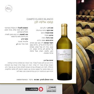 3480047604923 :‫ברקוד‬ ₪ 300 :‫לצרכן‬ ‫מומלץ‬ ‫מחיר‬
‫יבש‬ ‫לבן‬ ‫יין‬ :‫היין‬ ‫סוג‬
‫בורדיגלה‬ ‫בודגה‬ :‫היקב‬ ‫שם‬
2014 :‫הבציר‬ ‫שנת‬
‫ספרד‬ :‫מדינה‬
‫רואדה‬ :‫גידול‬ ‫אזור‬
‫ורדיחו‬ 100% :‫זנים‬ ‫הרכב‬
‫צהבהב‬ ‫קש‬ ‫צבע‬ ‫ליין‬ :‫טעימה‬ ‫רשמי‬
‫ועשב‬ ‫פריחה‬ , ‫טריים‬ ‫פירות‬ ‫של‬ ‫וניחוח‬
‫טעמים‬ .‫ונעים‬ ‫עגול‬ ‫היין‬ ‫בפה‬ .‫קצוץ‬
‫היין‬ .‫יבשים‬ ‫ופירות‬ ‫לבן‬ ‫אפרסק‬ ‫של‬
‫סיומת‬ ‫ובעל‬ ‫מעודן‬ ,‫אלגנטי‬ ,‫רענן‬
.‫ומאוזנת‬ ‫ארוכה‬
‫כאפרטיף‬ ‫מעולה‬ ‫היין‬ :‫לאוכל‬ ‫התאמה‬
‫ומגוון‬ ‫קרות‬ ,‫קלות‬ ‫מנות‬ ‫היטב‬ ‫וילווה‬
.‫מעודנים‬ ‫מאכלים‬
.‫לשתיה‬ ‫ומוכן‬ ‫נגיש‬ ‫היין‬ :‫לשתות‬ ‫מתי‬
2020 ‫עד‬ ‫ממנו‬ ‫להינות‬ ‫ניתן‬
:‫היין‬ ‫נתוני‬
13.4% :‫אלכוהול‬
g/l 2.8 :‫שיורי‬ ‫סוכר‬
‫לבן‬ ‫אליסיו‬ ‫קמפו‬
:‫היין‬ ‫של‬ ‫סיפורו‬
.‫העולמית‬ ‫הורדיחו‬ ‫ממלכת‬ ‫הוא‬ ‫הרואדה‬ ‫אזור‬ .‫בספרד‬ ‫המוביל‬ ‫הלבן‬ ‫הזן‬ ‫הוא‬ ‫ורדיחו‬
‫התערבות‬ ‫עם‬ ‫טבעית‬ ‫בדרך‬ ‫נעשית‬ ‫היין‬ ‫הכנת‬ .‫קפדני‬ ‫ידני‬ ‫בבציר‬ ‫נבצרים‬ ‫הענבים‬
.‫פרא‬ ‫שמרי‬ ‫עם‬ ‫עץ‬ ‫בחביות‬ ‫לתסיסה‬ ‫הענבים‬ ‫עוברים‬ ‫האשכולות‬ ‫מיון‬ ‫לאחר‬ .‫מינימלית‬
.‫מלולקטית‬ ‫תסיסה‬ ‫ללא‬ ‫חודשים‬ ‫כתשעה‬ ‫עץ‬ ‫בחביות‬ ‫משקעיו‬ ‫על‬ ‫ומתבגר‬ ‫תוסס‬ ‫היין‬
.‫ליטר‬ 600 ‫ו‬ 225 :‫שונים‬ ‫בנפחים‬ ‫הינן‬ ‫היין‬ ‫מתבגר‬ ‫בהן‬ ‫העץ‬ ‫חביות‬
CAMPO ELISEO BLANCO
‫אליסיו‬ ‫קמפו‬
‫לבן‬
‫היין‬ ‫סוג‬:‫יבש‬ ‫לבן‬ ‫יין‬
‫היקב‬ ‫שם‬:‫בורדיגלה‬ ‫בודגה‬
‫הבציר‬ ‫שנת‬:2014
‫מדינה‬:‫ספרד‬
‫גידול‬ ‫אזור‬:‫רואדה‬
‫זנים‬ ‫הרכב‬:‫ורדיחו‬100%
‫טעימה‬ ‫רשמי‬:‫טריים‬ ‫פירות‬ ‫של‬ ‫וניחוח‬ ‫צהבהב‬ ‫קש‬ ‫צבע‬ ‫ליין‬,
‫ונעים‬ ‫עגול‬ ‫היין‬ ‫בפה‬.‫לבן‬ ‫אפרסק‬ ‫של‬ ‫טעמים‬
‫רענן‬ ‫היין‬,‫אלגנטי‬,‫ו‬ ‫ארוכה‬ ‫סיומת‬ ‫ובעל‬ ‫מעודן‬
‫לאוכל‬ ‫התאמה‬:‫קלות‬ ‫מנות‬ ‫היטב‬ ‫וילווה‬ ‫כאפרטיף‬ ‫מעולה‬ ‫היין‬,
‫לשתות‬ ‫מתי‬?:‫לשתיה‬ ‫ומוכן‬ ‫נגיש‬ ‫היין‬.‫עד‬ ‫ממנו‬ ‫להינות‬ ‫ניתן‬0
‫היין‬ ‫נתוני‬:‫אלכוהול‬:13.4%‫שיורי‬ ‫סוכר‬:2.8g/l
‫היין‬ ‫של‬ ‫סיפורו‬:‫בספרד‬ ‫המוביל‬ ‫הלבן‬ ‫הזן‬ ‫הוא‬ ‫ורדיחו‬.‫הר‬ ‫אזור‬
‫קפדני‬ ‫ידני‬ ‫בבציר‬ ‫נבצרים‬ ‫הענבים‬.‫נ‬ ‫היין‬ ‫הכנת‬
‫לתסיסה‬ ‫הענבים‬ ‫עוברים‬ ‫האשכולות‬ ‫מיון‬ ‫לאחר‬
‫כתש‬ ‫עץ‬ ‫בחביות‬ ‫משקעיו‬ ‫על‬ ‫ומתבגר‬ ‫תוסס‬ ‫היין‬
‫שונים‬ ‫בנפחים‬ ‫הינן‬ ‫היין‬ ‫מתבגר‬ ‫בהן‬ ‫העץ‬ ‫חביות‬
‫סיטונאי‬ ‫מחיר‬:90
GRAN ORO
91
 