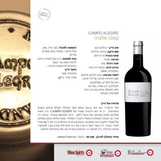 3480047599793 :‫ברקוד‬ ₪160 :‫לצרכן‬ ‫מומלץ‬ ‫מחיר‬
‫יבש‬ ‫אדום‬ ‫יין‬ :‫היין‬ ‫סוג‬
‫ברדגלה‬ ‫בודגה‬ :‫היקב‬ ‫שם‬
2011/13 :‫הבציר‬ ‫שנת‬
‫ספרד‬ :‫מדינה‬
‫טורו‬ :‫גידול‬ ‫אזור‬
‫טורו‬ ‫דה‬ ‫טינטה‬ :‫זנים‬ ‫הרכב‬
100% )‫(טמפרניו‬
‫מרשים‬ ‫דובדבן‬ ‫צבע‬ :‫טעימה‬ ‫רשמי‬
,‫אדום‬ ‫פרי‬ ‫של‬ ‫מורכב‬ ‫ניחוחות‬ ‫וסט‬
‫אקליפטוס‬ ,‫ליקריץ‬ ‫של‬ ‫רמז‬
‫גוף‬ ‫בעל‬ ,‫עשיר‬ ‫היין‬ .‫ותבלינים‬
‫הפרי‬ ‫בין‬ ‫טוב‬ ‫באיזון‬ ‫המשלב‬ ‫מלא‬
.‫הנעימה‬ ‫לאפיצות‬
‫שוק‬ ,‫צייד‬ ‫בשר‬ :‫לאוכל‬ ‫התאמה‬
‫ובשרים‬ ‫כבש‬ ‫צלעות‬ ,‫בתנור‬ ‫טלה‬
.‫צלויים‬
‫וניתן‬ ‫לשתייה‬ ‫מוכן‬ ‫היין‬ :‫לשתות‬ ‫מתי‬
2021 ‫עד‬ ‫ממנו‬ ‫ליהנות‬
.)‫ארוכה‬ ‫להתישנות‬ ‫(מתאים‬
:‫היין‬ ‫נתוני‬
15% :‫אלכוהול‬
g/l 3 :‫שיורי‬ ‫סוכר‬
‫אלגרה‬ ‫קמפו‬
:‫היין‬ ‫של‬ ‫סיפורו‬
‫בשנים‬ ‫מחדש‬ ‫לעולם‬ ‫מתגלה‬ ‫אשר‬ ‫נעלם‬ ‫גן-עדן‬ ‫כמו‬ ‫הוא‬ "‫ה"טורו‬ ‫אזור‬
‫האגדי‬ ‫היין‬ ,CAMPO ELISEO ‫של‬ ‫השניה‬ ‫התווית‬ ‫הוא‬ ‫זה‬ ‫יין‬ .‫האחרונות‬
‫דה‬ ‫טינטה‬ .‫בבורדו‬ ‫המפוסם‬ ‫היינן‬ ,‫רולאן‬ ‫מישל‬ ‫עם‬ ‫בשיתוף‬ ‫מפיק‬ ‫שלורטון‬
‫משילוב‬ ‫מופק‬ ‫אליסו‬ ‫קמפו‬ .‫בספרד‬ "‫ה"טורו‬ ‫באזור‬ ‫הטמפרניו‬ ‫מכונה‬ ‫כך‬ ,‫טורו‬
!‫שנה‬ 80 ‫ל‬ 30 ‫בין‬ ‫בגילאים‬ ‫בוגרות‬ ‫מגפנים‬ ,‫מצטינות‬ ‫כרם‬ ‫חלקות‬ ‫מספר‬ ‫של‬
.‫לתסיסה‬ ‫עובר‬ ‫שהיין‬ ‫לפני‬ ‫ימים‬ 5 ‫כ‬ ‫של‬ ‫קרה‬ ‫השרייה‬ ‫עובר‬ ‫היין‬ ‫הבציר‬ ‫לאחר‬
.‫חדשות‬ ‫צרפתיות‬ ‫אלון‬ ‫עץ‬ ‫בחביות‬ ‫חודשים‬ 14 ‫מתבגר‬ ‫היין‬ ,‫התהליך‬ ‫בסיום‬
CAMPO ALEGRE
91 9190
 