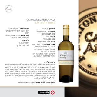 ‫יבש‬ ‫לבן‬ ‫יין‬ :‫היין‬ ‫סוג‬
‫בורדיגלה‬ ‫בודגה‬ :‫היקב‬ ‫שם‬
2015 :‫הבציר‬ ‫שנת‬
‫ספרד‬ :‫מדינה‬
‫רואדה‬ :‫גידול‬ ‫אזור‬
100% ‫ורדיחו‬ :‫זנים‬ ‫הרכב‬
‫צהבהב‬ ‫קש‬ ‫צבע‬ ‫ליין‬ :‫טעימה‬ ‫רשמי‬
.‫והדרים‬ ‫פריחה‬ ‫של‬ ‫רענן‬ ‫וניחוח‬
,‫אגס‬ .‫ופירותי‬ ‫עסיסי‬ ‫היין‬ ,‫בטעמו‬
.‫למנדרינה‬ ‫ורמז‬ ‫תפוח‬
‫סיומת‬ ‫ובעל‬ ‫מעודן‬ ,‫אלגנטי‬ ,‫רענן‬ ‫היין‬
.‫מיובש‬ ‫משמש‬ ‫של‬ ‫רמז‬ ‫עם‬ ‫ארוכה‬
‫היטב‬ ‫ילווה‬ ‫היין‬ :‫לאוכל‬ ‫התאמה‬
‫בשרים‬ ‫ומגוון‬ ‫עוף‬ ‫מנות‬ ,‫ברוטב‬ ‫דגים‬
.‫לבנים‬
.‫לשתיה‬ ‫ומוכן‬ ‫נגיש‬ ‫היין‬ :‫לשתות‬ ‫מתי‬
2019 ‫עד‬ ‫ממנו‬ ‫להינות‬ ‫ניתן‬
:‫היין‬ ‫נתוני‬
13.0% :‫אלכוהול‬
g/l 1.4 :‫שיורי‬ ‫סוכר‬
‫אלגרה‬ ‫קמפו‬E
‫לבן‬
‫היין‬ ‫סוג‬:‫יבש‬ ‫לבן‬ ‫יין‬
‫היקב‬ ‫שם‬:‫בורדיגלה‬ ‫בודגה‬
‫הבציר‬ ‫שנת‬:2015
‫מדינה‬:‫ספרד‬
‫גידול‬ ‫אזור‬:‫רואדה‬
‫זנים‬ ‫הרכב‬:‫ורדיחו‬100%
‫טעימה‬ ‫רשמי‬:‫והד‬ ‫פריחה‬ ‫של‬ ‫רענן‬ ‫וניחוח‬ ‫צהבהב‬ ‫קש‬ ‫צבע‬ ‫ליין‬
‫בטעמו‬,‫ופירותי‬ ‫עסיסי‬ ‫היין‬.‫אגס‬,‫למנ‬ ‫ורמז‬ ‫תפוח‬
‫רענן‬ ‫היין‬,‫אלגנטי‬,‫עם‬ ‫ארוכה‬ ‫סיומת‬ ‫ובעל‬ ‫מעודן‬
‫לאוכל‬ ‫התאמה‬:‫ברוטב‬ ‫דגים‬ ‫היטב‬ ‫ילווה‬ ‫היין‬,‫בש‬ ‫ומגוון‬ ‫עוף‬ ‫מנות‬
‫לשתות‬ ‫מתי‬?:‫לשתיה‬ ‫ומוכן‬ ‫נגיש‬ ‫היין‬.‫עד‬ ‫ממנו‬ ‫להינות‬ ‫ניתן‬19
‫היין‬ ‫נתוני‬:‫אלכוהול‬:13.0%‫שיורי‬ ‫סוכר‬:1.4g/l
‫היין‬ ‫של‬ ‫סיפורו‬:‫בספרד‬ ‫המוביל‬ ‫הלבן‬ ‫הזן‬ ‫הוא‬ ‫ורדיחו‬.‫הרוא‬ ‫אזור‬
‫קפדני‬ ‫ידני‬ ‫בבציר‬ ‫נבצרים‬ ‫הענבים‬.‫ביקב‬,‫הענבי‬
‫הת‬ ‫ביצה‬ ‫דמוי‬ ‫בטון‬ ‫במיכלי‬ ‫מותסס‬ ‫מהיין‬ ‫שליש‬
‫צרפתיות‬ ‫עץ‬ ‫בחביות‬ ‫מותסס‬ ‫נוסף‬ ‫שליש‬,‫חדשות‬
‫נירוסטה‬ ‫במיכלי‬ ‫מותסס‬ ‫האחרון‬ ‫השליש‬.‫מרכיב‬
‫חודשים‬ ‫ארבעה‬ ‫לאחר‬,‫יחד‬ ‫המרכיבים‬ ‫מחוברים‬
‫סיטונאי‬ ‫מחיר‬:90
‫לבן‬ ‫אלגרה‬ ‫קמפו‬
:‫היין‬ ‫של‬ ‫סיפורו‬
.‫העולמית‬ ‫הורדיחו‬ ‫ממלכת‬ ‫הוא‬ ‫הרואדה‬ ‫אזור‬ .‫בספרד‬ ‫המוביל‬ ‫הלבן‬ ‫הזן‬ ‫הוא‬ ‫ורדיחו‬
‫לפני‬ ‫קרה‬ ‫השרייה‬ ‫עוברים‬ ‫הענבים‬ ,‫ביקב‬ .‫קפדני‬ ‫ידני‬ ‫בבציר‬ ‫נבצרים‬ ‫הענבים‬
‫לארומטיות‬ ‫התורמים‬ ‫ביצה‬ ‫דמוי‬ ‫בטון‬ ‫במיכלי‬ ‫מותסס‬ ‫מהיין‬ ‫שליש‬ .‫התסיסיה‬
‫בנות‬ ,‫חדשות‬ ,‫צרפתיות‬ ‫עץ‬ ‫בחביות‬ ‫מותסס‬ ‫נוסף‬ ‫שליש‬ .‫מעודנת‬ ‫וטקסטורה‬
‫מרכיב‬ .‫נירוסטה‬ ‫במיכלי‬ ‫מותסס‬ ‫האחרון‬ ‫השליש‬ .‫מורכבות‬ ‫להוספת‬ ‫ליטר‬ 600
‫המרכיבים‬ ‫מחוברים‬ ,‫חודשים‬ ‫ארבעה‬ ‫לאחר‬ .‫הרענן‬ ‫הפרי‬ ‫לביטוי‬ ‫דגש‬ ‫נותן‬ ‫זה‬
.‫ומאוזן‬ ‫מורכב‬ ‫בלנד‬ ‫ליצירת‬ ‫יחדיו‬
CAMPO ALEGRE BLANCO
3480045972611 :‫ברקוד‬ ₪ 90 :‫לצרכן‬ ‫מומלץ‬ ‫מחיר‬
92
 