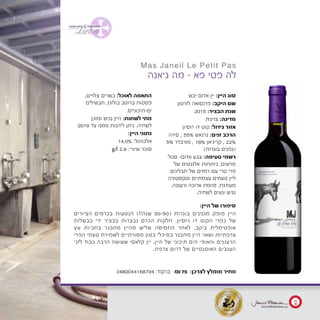 ‫יבש‬ ‫אדום‬ ‫יין‬ :‫היין‬ ‫סוג‬
‫לורטון‬ ‫פרנסואה‬ :‫היקב‬ ‫שם‬
2015 :‫הבציר‬ ‫שנת‬
‫צרפת‬ :‫מדינה‬
	‫ן‬‫רוסיו‬ ‫דו‬ ‫קוט‬ :‫גידול‬ ‫אזור‬
‫סירה‬ , 55% ‫גרנאש‬ :‫זנים‬ ‫הרכב‬
5% ‫מורבדר‬ , 18% ‫קריניאן‬ , 22%
)‫בוגרות‬ ‫(גפנים‬
‫סגול‬ -‫אדום‬ ‫צבע‬ :‫טעימה‬ ‫רשמי‬
‫של‬ ‫אלגנטים‬ ‫ניחוחות‬ ,‫מרשים‬
‫תבלינים‬ ‫של‬ ‫רמזים‬ ‫עם‬ ‫טרי‬ ‫פרי‬
‫וטקסטורה‬ ‫עצמתיים‬ ‫טעמים‬ ‫ליין‬
.‫ורעננה‬ ‫ארוכה‬ ‫סיומת‬ .‫מעודנת‬
.‫לשתיה‬ ‫ונעים‬ ‫נגיש‬
,‫צלויים‬ ‫בשרים‬ :‫לאוכל‬ ‫התאמה‬
‫תבשילים‬ ,‫בולונז‬ ‫ברוטב‬ ‫פסטות‬
.‫ים-תיכוניים‬
‫ומוכן‬ ‫נגיש‬ ‫היין‬ :‫לשתות‬ ‫מתי‬
2019 ‫עד‬ ‫ממנו‬ ‫ליהנות‬ ‫ניתן‬ .‫לשתיה‬
:‫היין‬ ‫נתוני‬
14.0% :‫אלכוהול‬
g/l 2.9 :‫שיורי‬ ‫סוכר‬
‫ג׳אנה‬ ‫מה‬ - ‫פא‬ ‫פטי‬ ‫לה‬
:‫היין‬ ‫של‬ ‫סיפורו‬
‫הציורים‬ ‫בכרמים‬ ‫הנטעות‬ )!!‫שנה‬ 30-50( ‫בוגרות‬ ‫מגפנים‬ ‫מופק‬ ‫היין‬
‫בבשלות‬ ‫ידי‬ ‫בבציר‬ ‫נבצרות‬ ‫הכרם‬ ‫חלקות‬ .‫רוסיון‬ ‫דו‬ ‫הקוט‬ ‫כפרי‬ ‫של‬
‫עץ‬ ‫בחביות‬ ‫מתבגר‬ ‫מהיין‬ ‫שליש‬ ‫התסיסה‬ ‫לאחר‬ ,‫ביקב‬ ‫אופטימלית‬
‫הפרי‬ ‫טעמי‬ ‫לשמירת‬ ‫מסורתיים‬ ‫בטון‬ ‫במיכלי‬ ‫מתבגר‬ ‫היין‬ ‫ושאר‬ ‫צרפתיות‬
‫לזני‬ ‫כבוד‬ ‫הרבה‬ ‫שעושה‬ ‫קלאסי‬ ‫יין‬ .‫היין‬ ‫של‬ ‫תיכוני‬ ‫הים‬ ‫והאופי‬ ‫הרעננים‬
.‫צרפת‬ ‫דרום‬ ‫של‬ ‫האוטנטיים‬ ‫הענבים‬
Mas Janeil Le Petit Pas
3480044168794 :‫ברקוד‬ ₪75 :‫לצרכן‬ ‫מומלץ‬ ‫מחיר‬
16
20
 