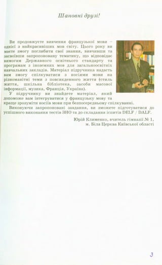 Francuzka mova-10-klas-klimenko-2010