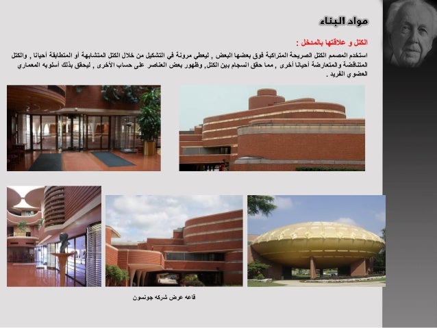 تدحرج مستمر حانة المتجر الزجاجي فرانك لويد رايت Porkafellas Com