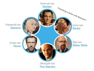 Frankly, - actors make you speak