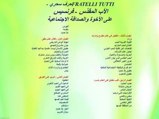 Fratelli tutti 1+2 (Arabic).pptx