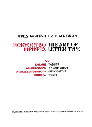 Fred africkian theartofletter type-small