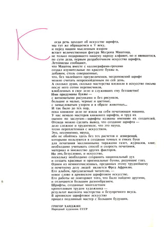 Fred africkian theartofletter type-small