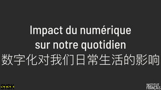 Impact du numérique
sur notre quotidien
数字化对我们⽇日常⽣生活的影响
 