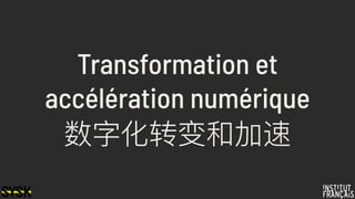 Transformation et 
accélération numérique
数字化转变和加速
 