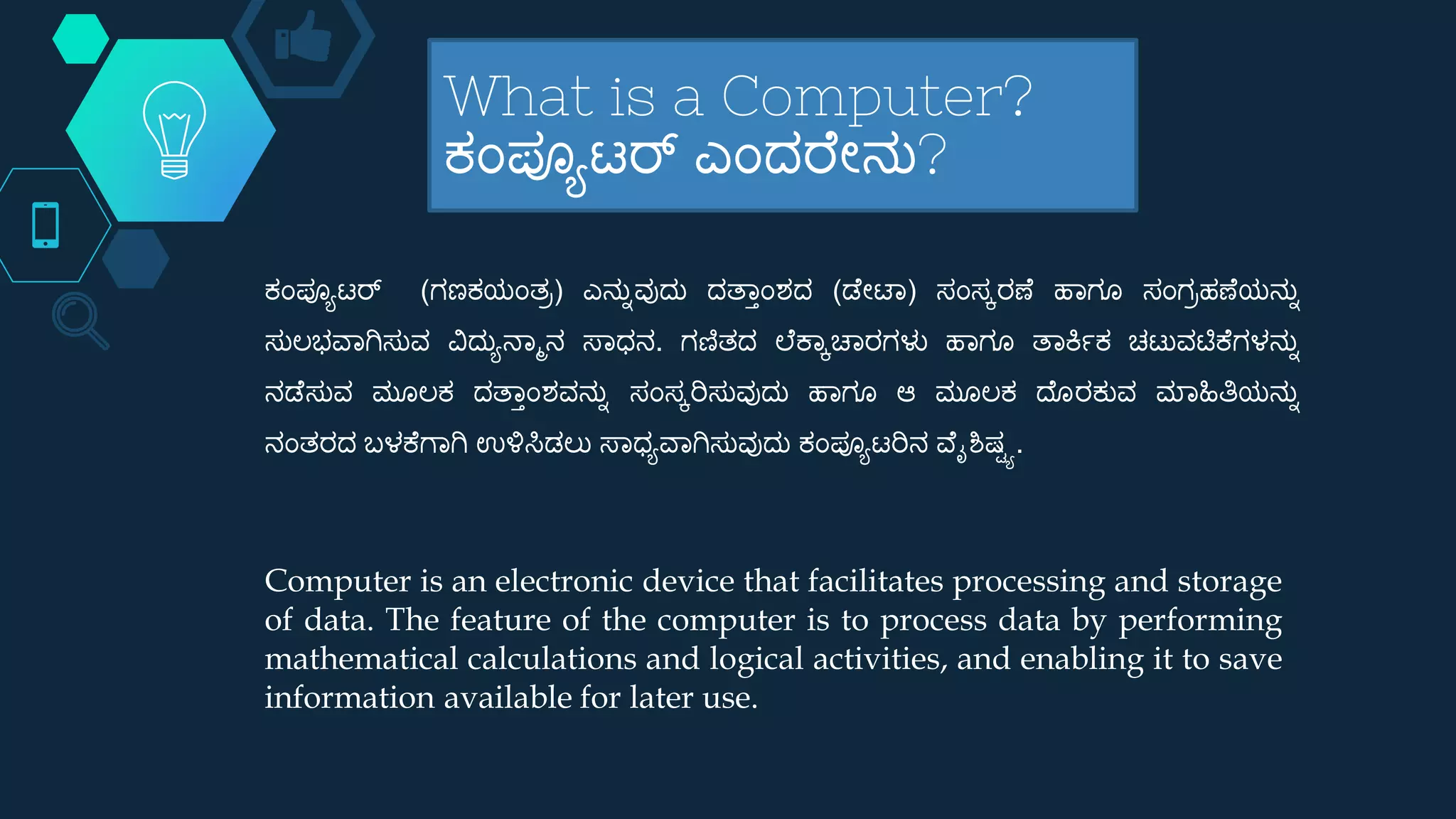 Basic Computer Knowledge in Kannada | PPTX