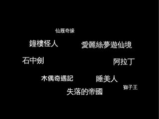 Free Culture (6 mins in Chinese)