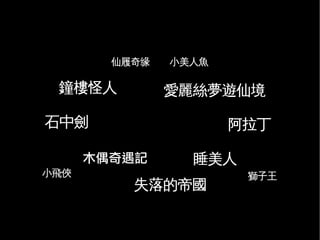 Free Culture (6 mins in Chinese)