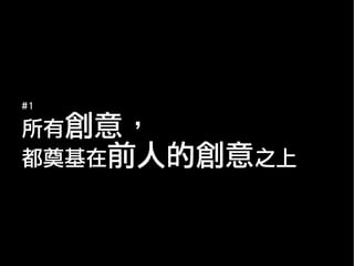 Free Culture (6 mins in Chinese)