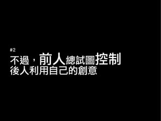 Free Culture (6 mins in Chinese)