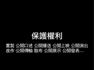 Free Culture (6 mins in Chinese)